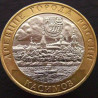 10 рублей 2003 ДГР Касимов