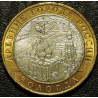 10 рублей 2007 ДГР Вологда СПМД