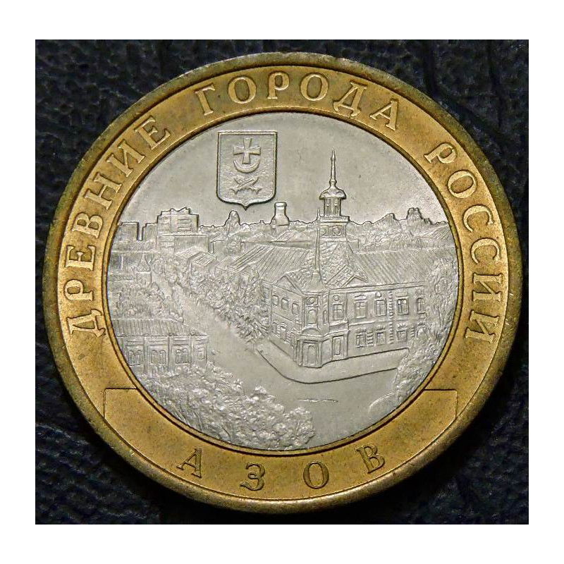 10 рублей 2008 ДГР Азов  СПМД