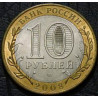10 рублей 2008 ДГР Владимир СПМД