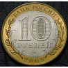 10 рублей 2008 ДГР Приозерск  СПМД