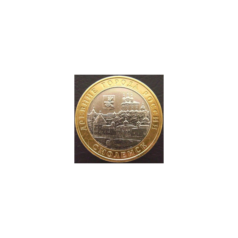 10 рублей 2008 ДГР Смоленск  ММД