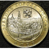 10 рублей 2016 ДГР Ржев "OZON"