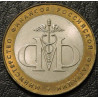 10 рублей 2002 Министерство финансов СПМД