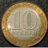 10 рублей 2002 Министерство финансов СПМД