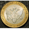 10 рублей 2002 Министерство юстиции СПМД