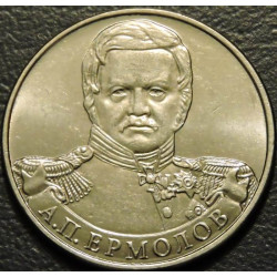 2 рубля 2012 Ермолов