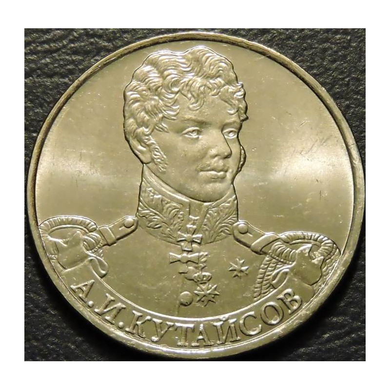 2 рубля 2012 Кутайсов
