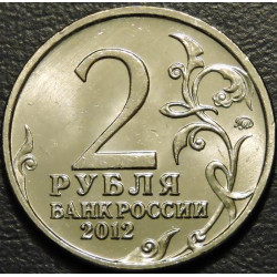 2 рубля 2012 Раевский