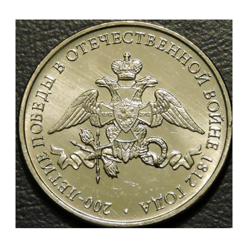 2 рубля 2012 Эмблема празднования победы