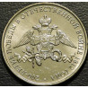 2 рубля 2012 Эмблема празднования победы