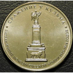 5 рублей 2012 Сражение у...