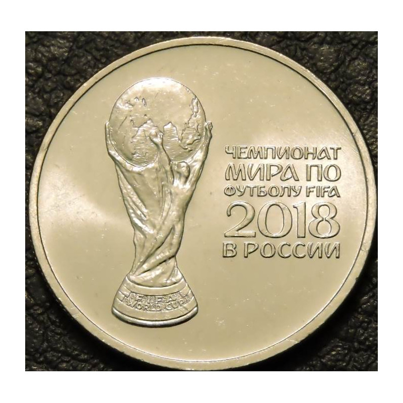 25 рублей 2018 Чемпионат мира по футболу FIFA в России (2 выпуск, Кубок)