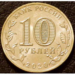 10 рублей 2020 Работник металлургической промышленности