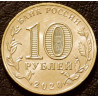 10 рублей 2020 Работник металлургической промышленности