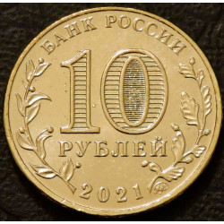 10 рублей 2021 Работник нефтегазовой отрасли