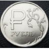 1 рубль 2014 Графическое обозначение рубля