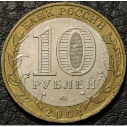 10 рублей 2001 40-летие космического полета Ю А Гагарина ММД
