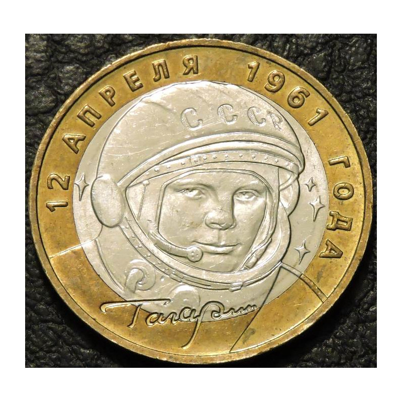 10 рублей 2001 40-летие космического полета Ю А Гагарина СПМД
