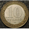 10 рублей 2001 40-летие космического полета Ю А Гагарина СПМД