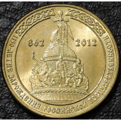 10 рублей 2012 1150-летие...