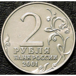 2 рубля 2001 Гагарин ммд