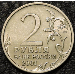 2 рубля 2001 Гагарин спмд
