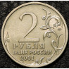 2 рубля 2001 Гагарин спмд