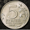 5 рублей 2016 Российское Историческое Общество (РИО)