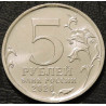 5 рублей 2020 Курильская десантная операция