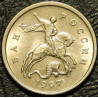 1 копейка 1997 М
