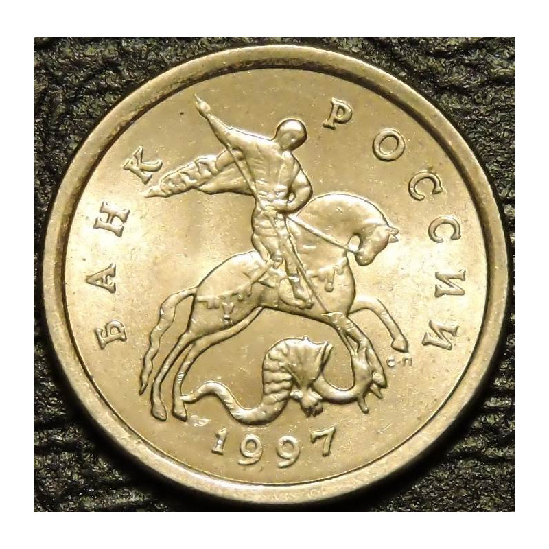 1 копейка 1997 СП