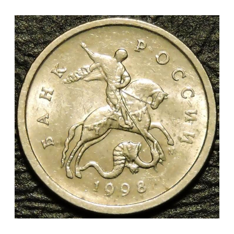 1 копейка 1998 М