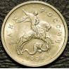 1 копейка 1998 М