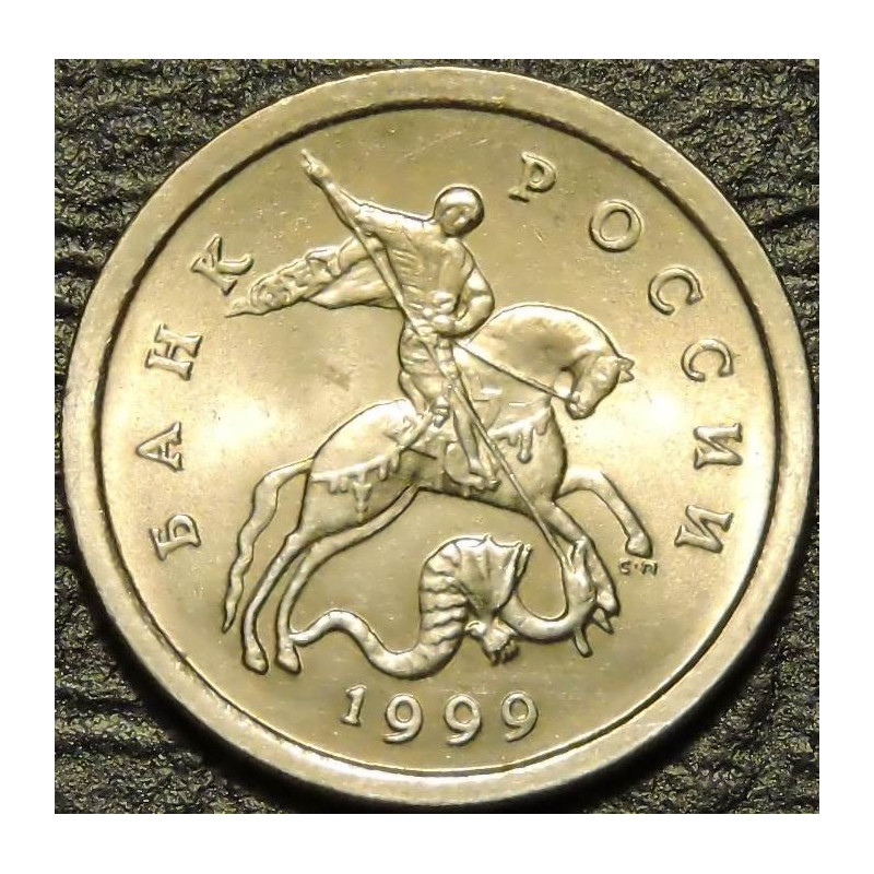 1 копейка 1999 СП