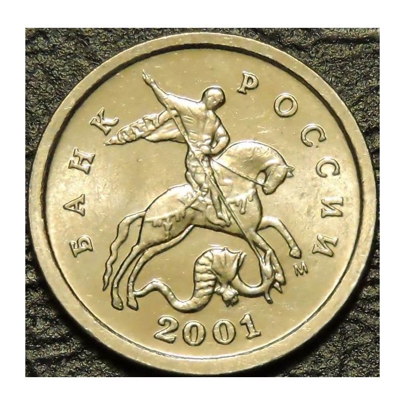 1 копейка 2001 М
