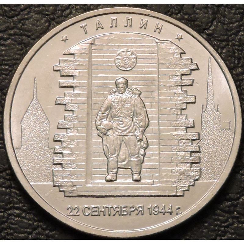 5 рублей 2016 Таллин