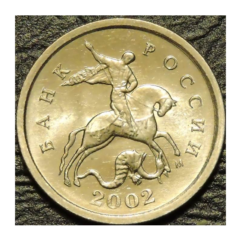 1 копейка 2002 М