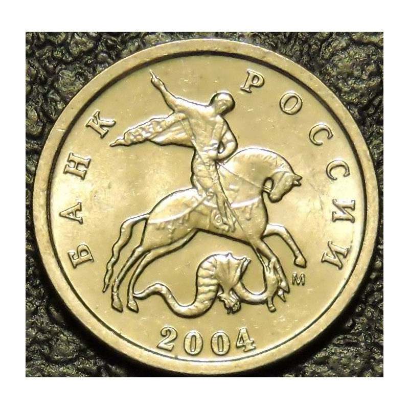 1 копейка 2004 М