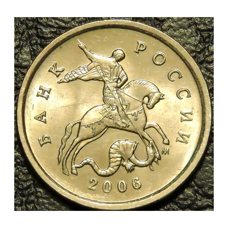 1 копейка 2006 М