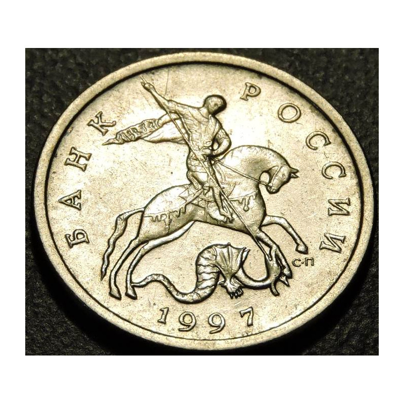 5 копеек 1997 СП