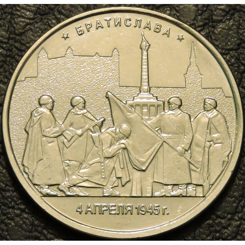 5 рублей 2016 Братислава