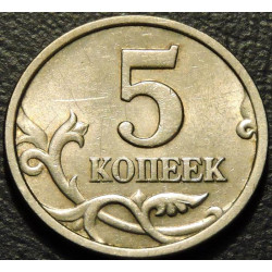 5 копеек 1998 СП