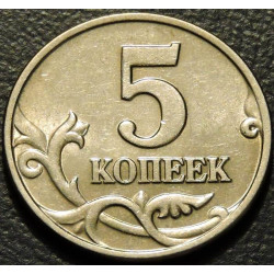 5 копеек 2002 М