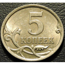 5 копеек 2008 СП