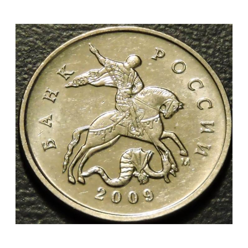 5 копеек 2009 М