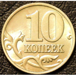 10 копеек 1997 М aUNC №1