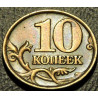 10 копеек 1997 СП