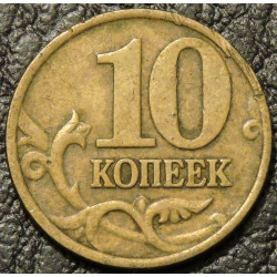 10 копеек 1998 М