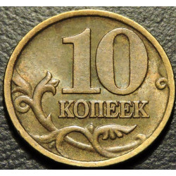 10 копеек 2000 СП